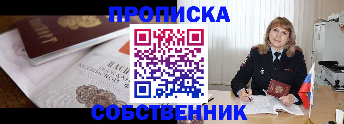 прописка в Челябинской области